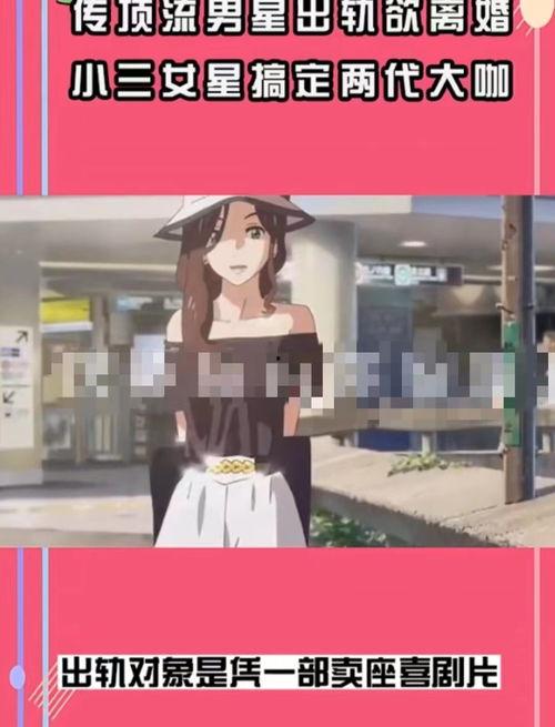 狗仔爆料女生出轨视频,揭秘某女星出轨内幕视频曝光 第1张 狗仔爆料女生出轨视频,揭秘某女星出轨内幕视频曝光 第1张